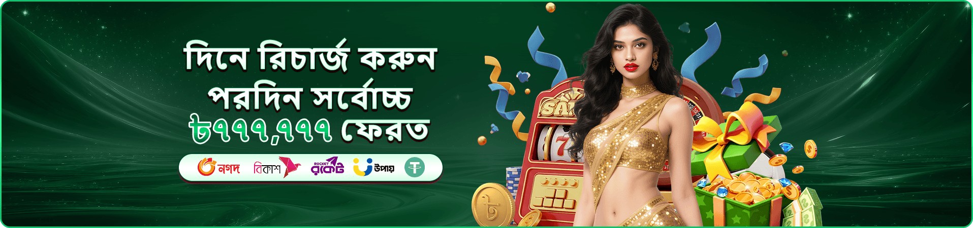 হ্যাপি ফিশিং বোনাস