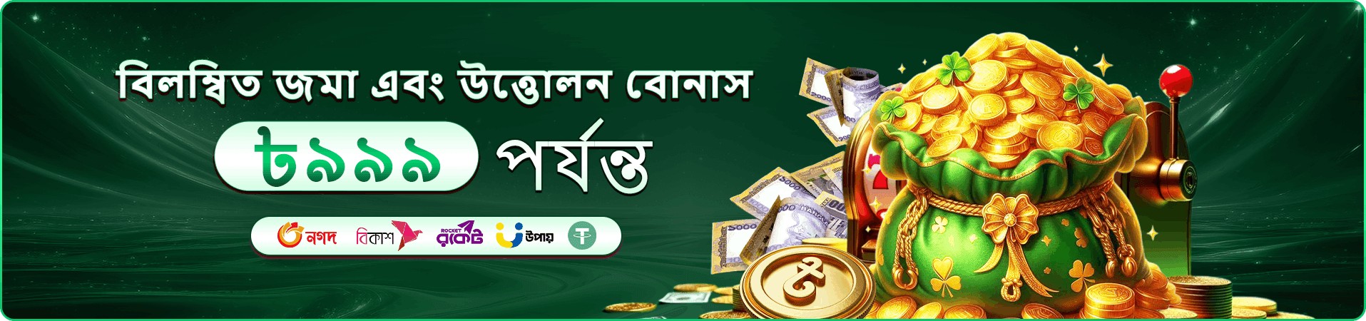 হ্যাপি ফিশিং জ্যাকপট